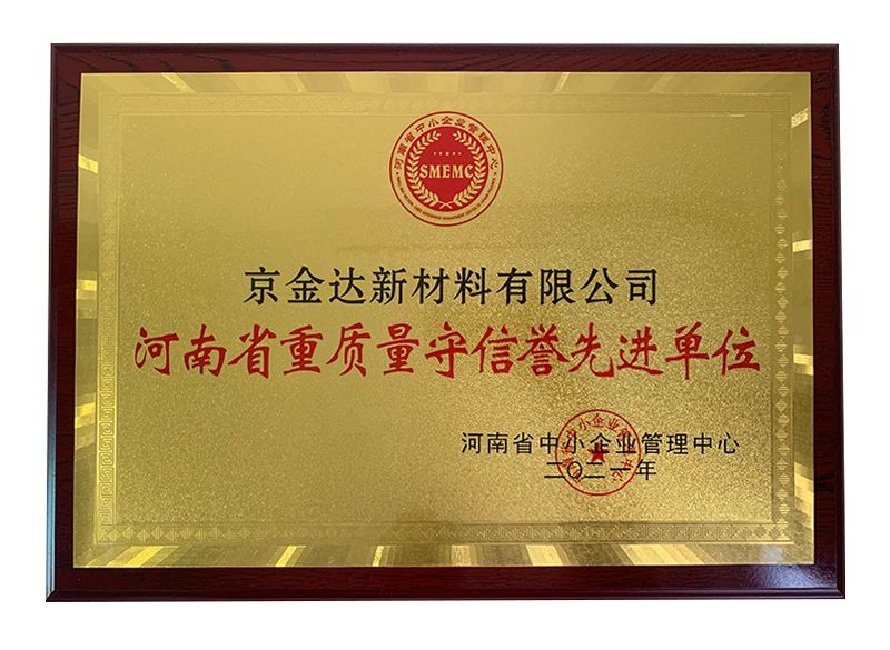 重質量守信譽先進單位
